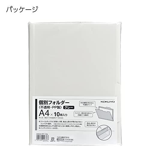 コクヨ 個別フォルダー PP製 A4 10冊セット 不透明グレー AMA4 コクヨ 個別フォルダー PP製 A4 10冊セット 不透明グレー AMA4