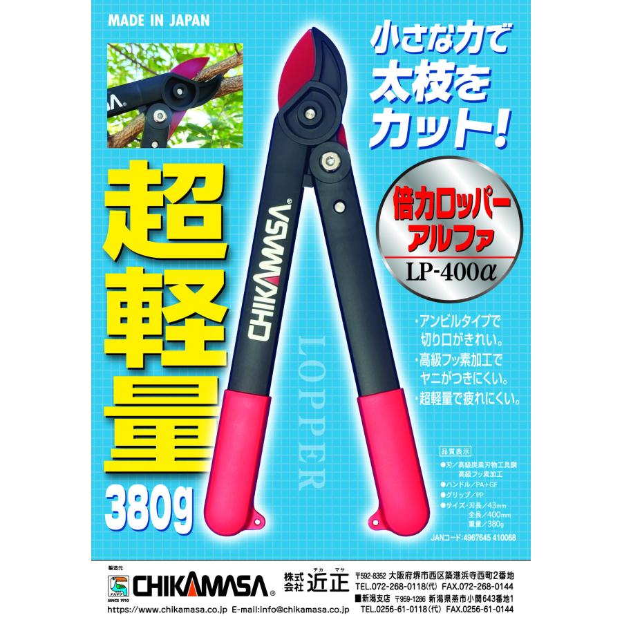CHIKAMASA（近正） 【公式・送料無料】近正 チカマサ ウルトラロッソ倍
