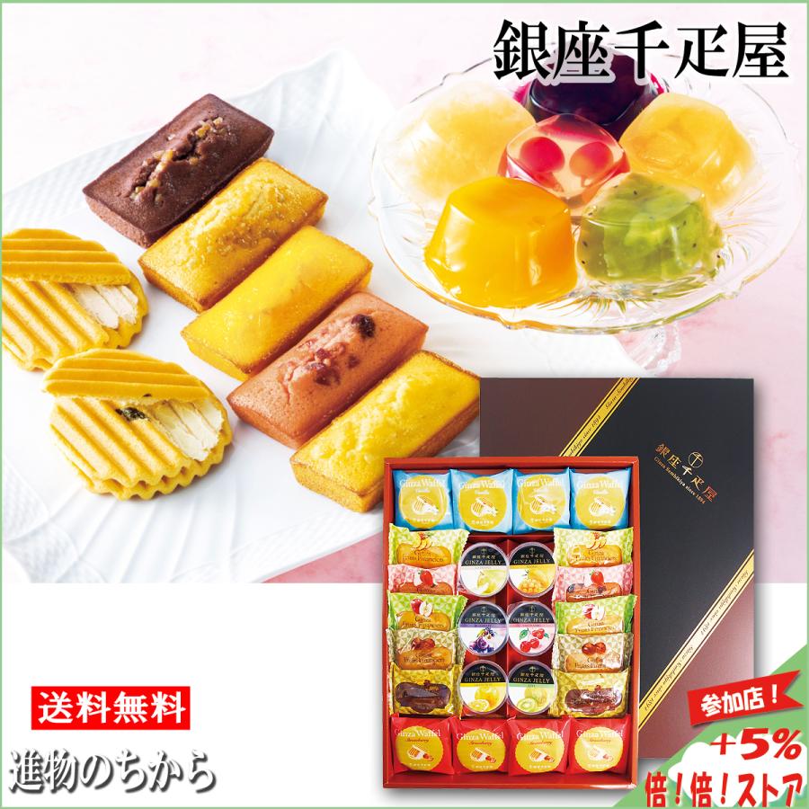 千疋屋 父の日 お中元 ギフト ゼリー 銀座千疋屋 ゼリーフィナンシェ セット 内祝 お祝い 快気 御礼 お菓子 129 W039 進物のちから 通販 Yahoo ショッピング