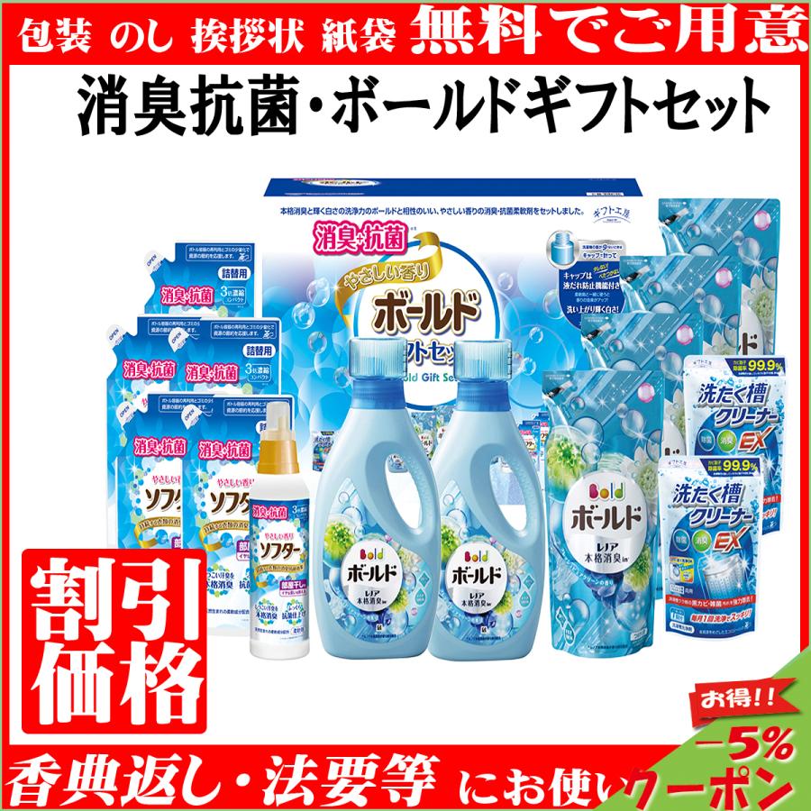 時間指定不可 香典返し 洗剤 粗供養 法事引出物 満中陰志 ギフト 消臭抗菌 ボールド ギフト工房 香典返し専用 法事 法要 進物 数量限定 特売 Www Muslimaidusa Org
