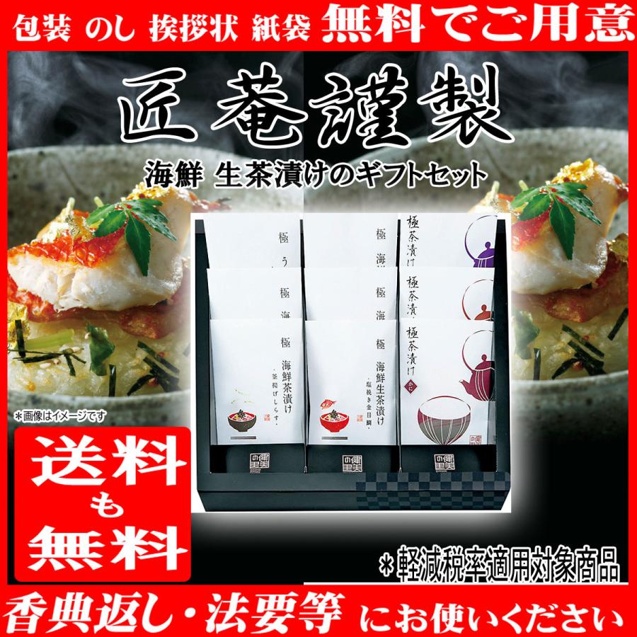 送料無料 香典返し お茶漬 生 海鮮 粗供養 法事引出物 満中陰志 ギフト フリーズドライ 匠菴謹製 極だし 典返し専用 法事 法要 進物 :W184-018:進物のちから - 通販 - Yahoo!ショッピング 送料無料 香典返し お茶漬 生 海鮮 粗供養 法事引出物 満中陰志 ギフト フリーズドライ 匠菴謹製 極だし 典返し専用 法事 法要 進物 :W184-018:進物のちから - 通販 - Yahoo!ショッピング