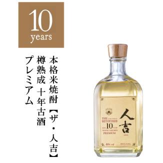 球磨焼酎 古酒 本格米焼酎「ザ・人吉」樽熟成十年古酒 球磨焼酎 古酒 本格米焼酎「ザ・人吉」樽熟成十年古酒