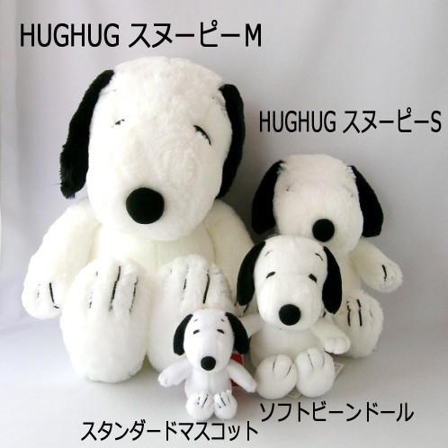 ぬいぐるみ電報 Hughug スヌーピー ベル ｓサイズ ぬいぐるみ ハート付 h ぬいぐるみと雑貨のお店 チコの森 通販 Yahoo ショッピング