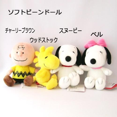ｐｅａｎｕｔｓ ウッドストック ソフトビーン ぬいぐるみ 18 ぬいぐるみと雑貨のお店 チコの森 通販 Yahoo ショッピング