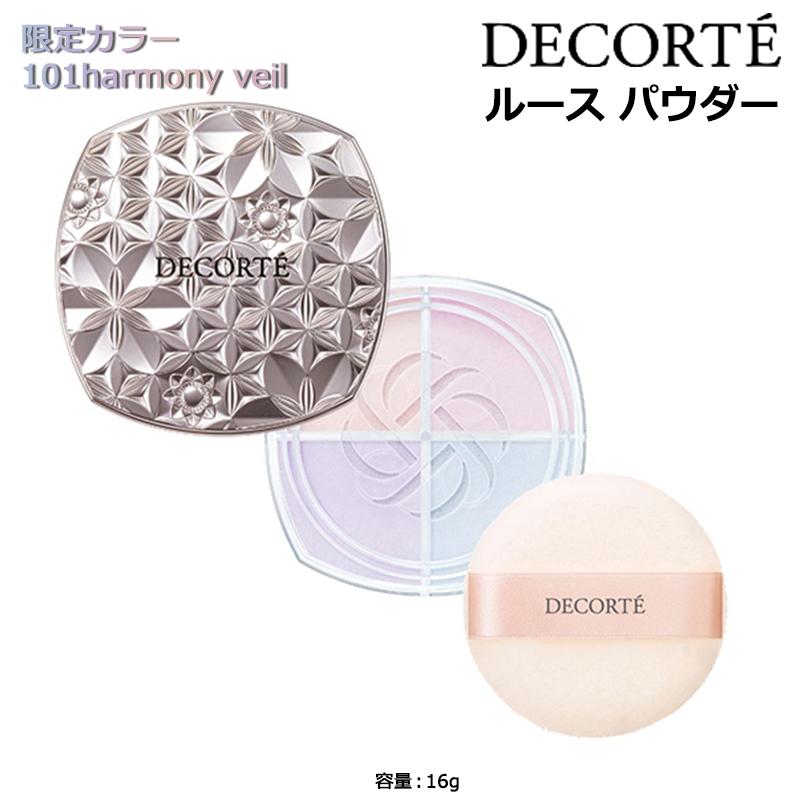 国内正規品・即納可能】DECORTE ルース パウダー 限定カラー 101  
