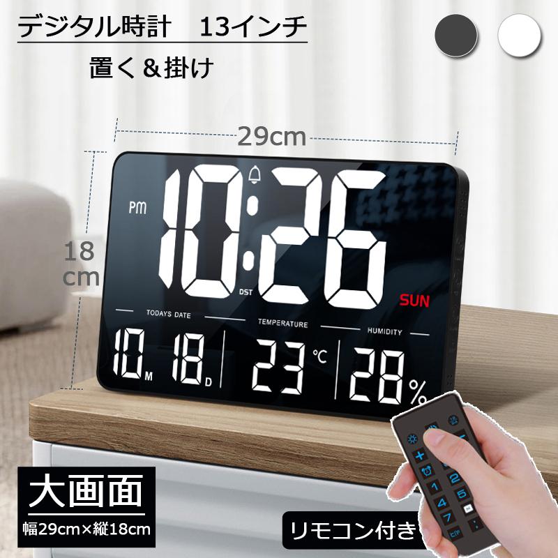デジタル時計 壁掛け 大型 13インチ LED リモコン付き 明るさ調整 時計 置き時計 掛け時計 目覚まし時計 省エネ 静か 大画面 12/24時間 アラーム 温度計 高齢者 の商品画像