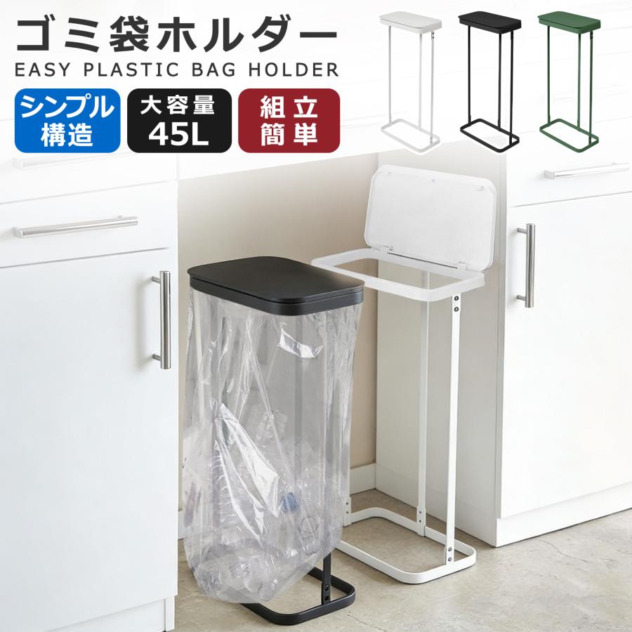 ゴミ箱 45リットル 横開き ふた付き 分別ゴミ袋ホルダー おしゃれ