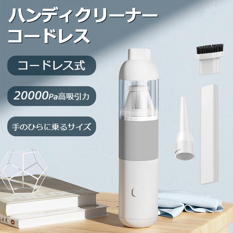 【新品未使用】充電式ハンディクリーナー ホワイト Amazon | ハンディクリーナー 多機能 【2種吸引モード＆ダスト
