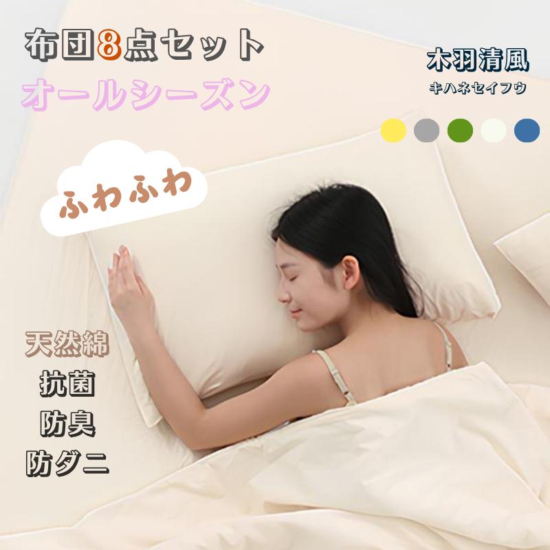 布団セット シングル 8点 綿100％ 枕 高反発 固綿三層敷布団 中綿1.6kg
