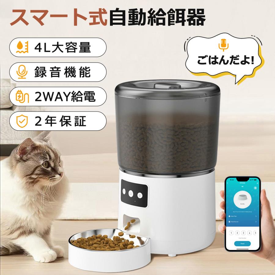 自動給餌器 自動餌やり機 猫 犬 ペット給餌機 大容量 4L 自動餌 自動給餌器 自動餌やり機 猫 犬 ペット給餌機 大容量 4L 自動餌