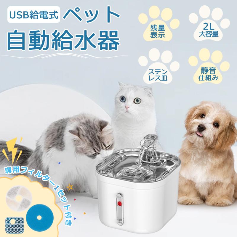 給水器 猫 犬 ペット用自動給水器 ステンレス 水飲み器 ペット 給水器 猫 犬 ペット用自動給水器 ステンレス 水飲み器 ペット