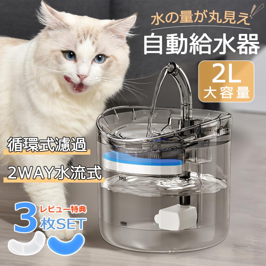 自動給水器 猫 犬 ペット 自動給水機 水飲み器 水飲み 自動 給水 自動給水器 猫 犬 ペット 自動給水機 水飲み器 水飲み 自動 給水