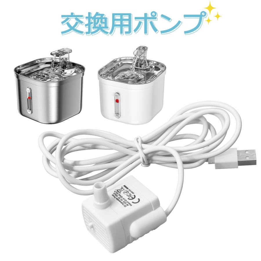 自動給水器 専用ポンプ 猫 犬 水飲み器 浄水器 給水器 水 交換用ポンプ 