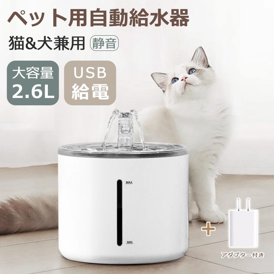 ペット自動給水器 猫 犬 ペット ステンレス 2.6L 大容量 水飲み ペット自動給水器 猫 犬 ペット ステンレス 2.6L 大容量 水飲み