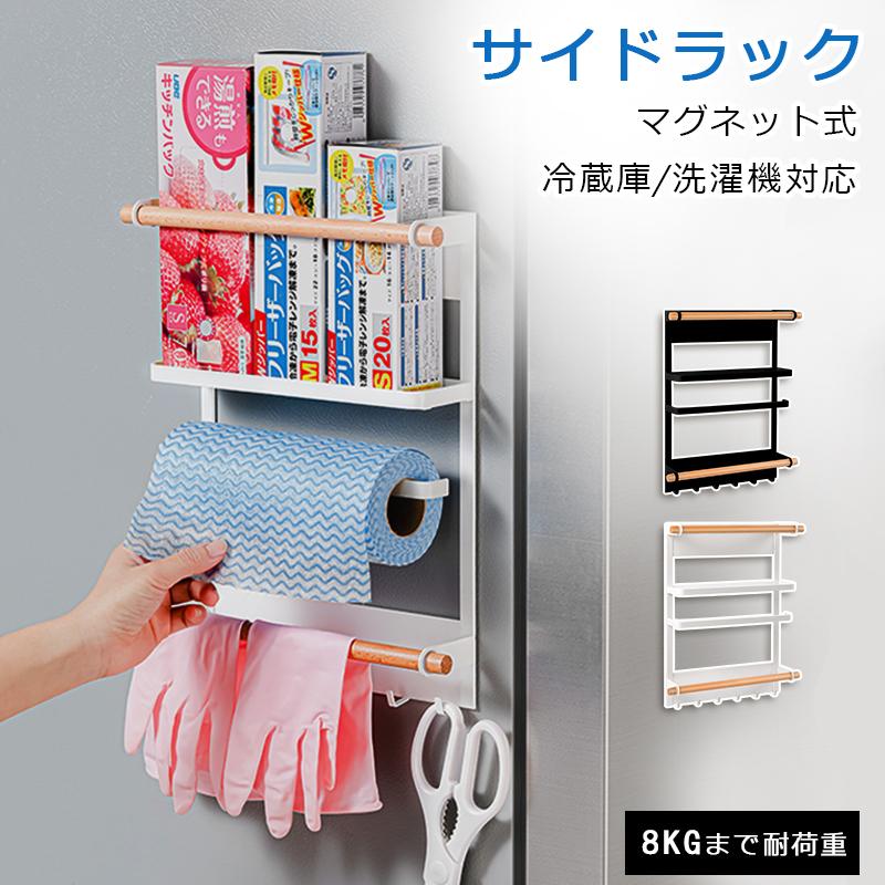 マグネット 冷蔵庫サイドラック プレート キッチン マグネット 冷蔵庫サイドラック プレート キッチン
