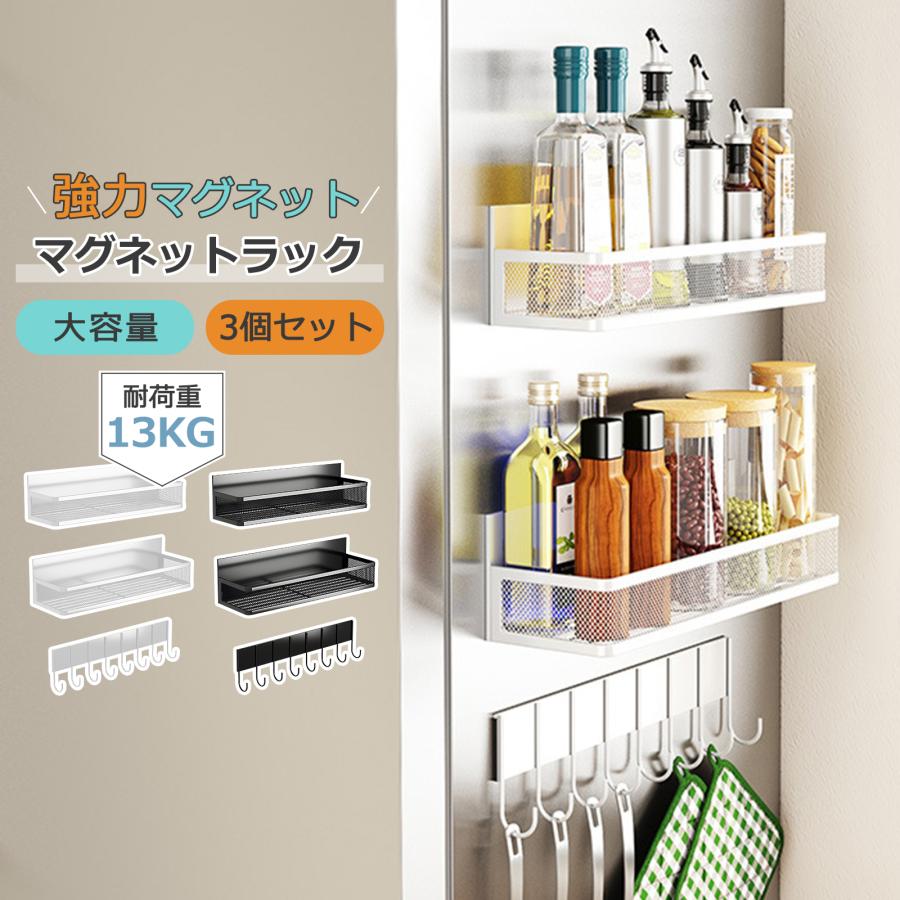 冷蔵庫サイドラック マグネット 3段 プレート 組立不用 キッチン