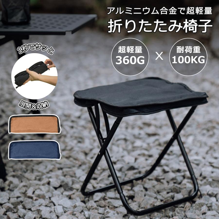 折りたたみ椅子 軽量 コンパクト ショルダー付き 持ち運び アウトドア