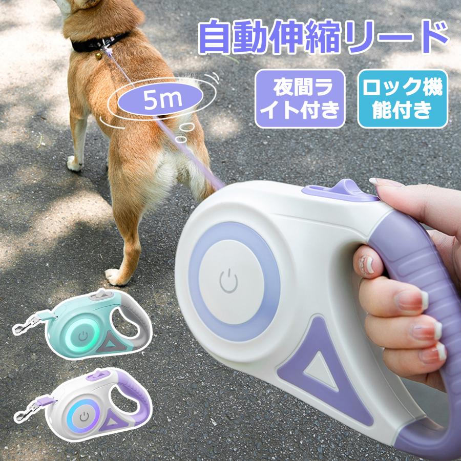 伸縮リード リード LED照明 犬リード伸縮 犬用品 犬用リード ロングリード 長持ち 巻き取り 伸びるリード ライト付 大型犬 ストラップ 巻き取り式 ドッグリード の商品画像