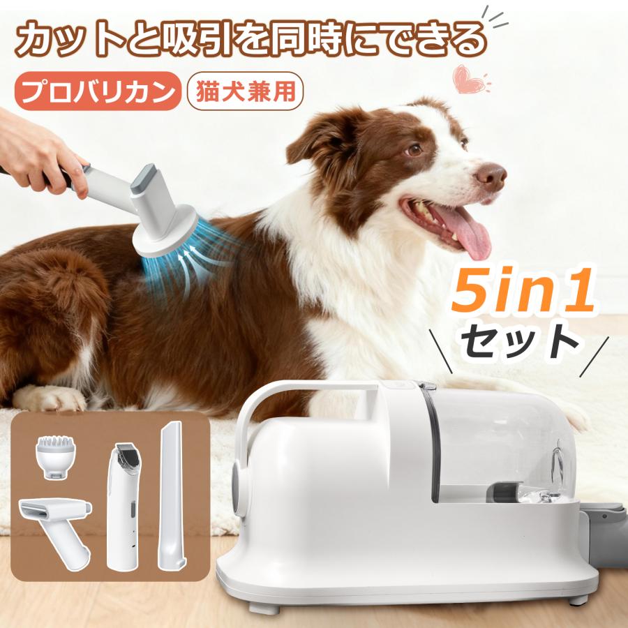 全身カット】ペットバリカン 吸引式 掃除機 爪ヤスリ 犬バリカン 美容