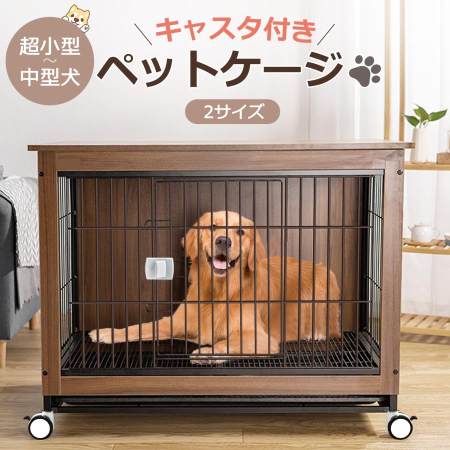 犬ケージ 屋根付き ゲージ ケージ キャスター付き いぬケージ 犬ケージ 屋根付き ゲージ ケージ キャスター付き いぬケージ
