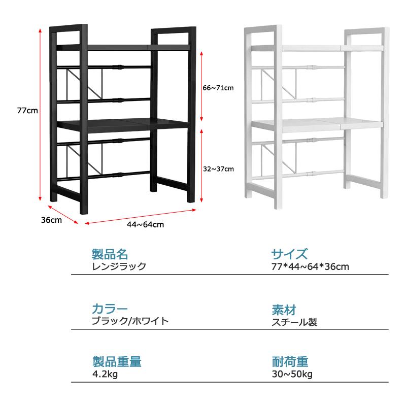 レンジ上ラック キッチン 伸縮式 3段 キッチン収納 幅44~64cm レンジ台