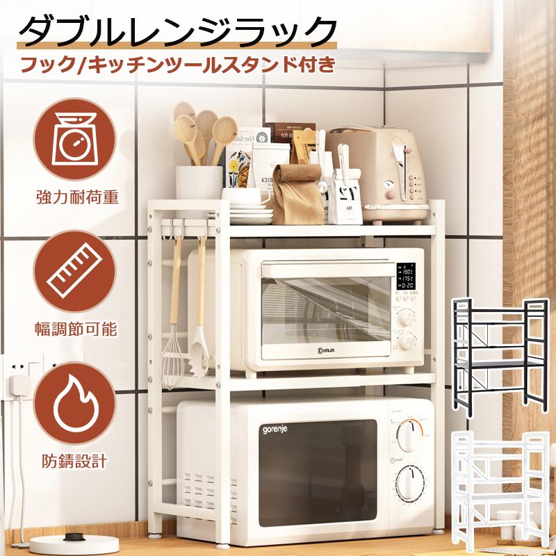 レンジ上ラック ダブル 伸縮式 キッチン収納 幅44~64cm レンジ台 レンジ上ラック ダブル 伸縮式 キッチン収納 幅44~64cm レンジ台