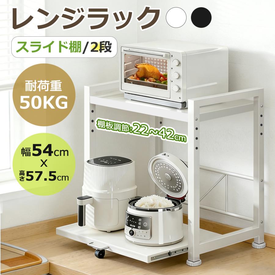 レンジ上ラック 2段 レンジラック スライド レンジ下収納ラック
