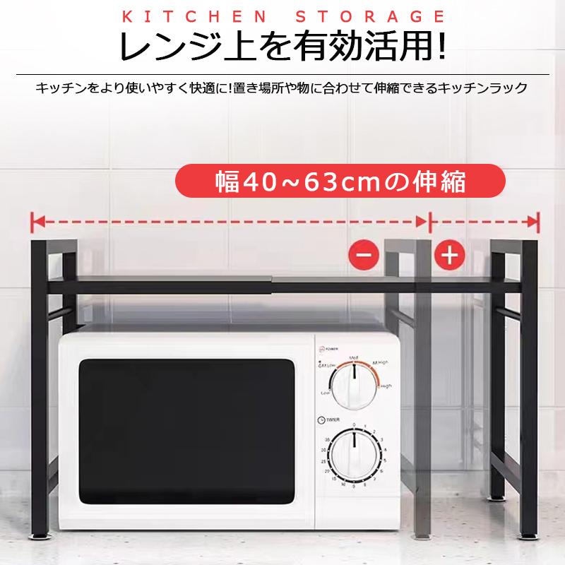 レンジ上ラック レンジ台 伸縮式 レンジラック 幅40~63cm 棚板高 レンジ上ラック レンジ台 伸縮式 レンジラック 幅40~63cm 棚板高