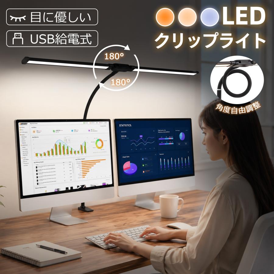 デスクライト LED ライト 電気スタンド 学習机 おしゃれ デスクライト クランプ 調色 調光 卓上ライト 卓上 テーブルライト スタンド クリップライト 爆買 | 
