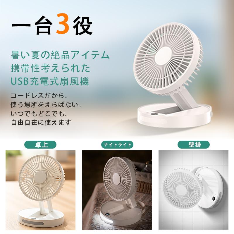 扇風機 折りたたみ式 コードレス 壁掛け ライト付き 5段階調節 扇風機 折りたたみ式 コードレス 壁掛け ライト付き 5段階調節