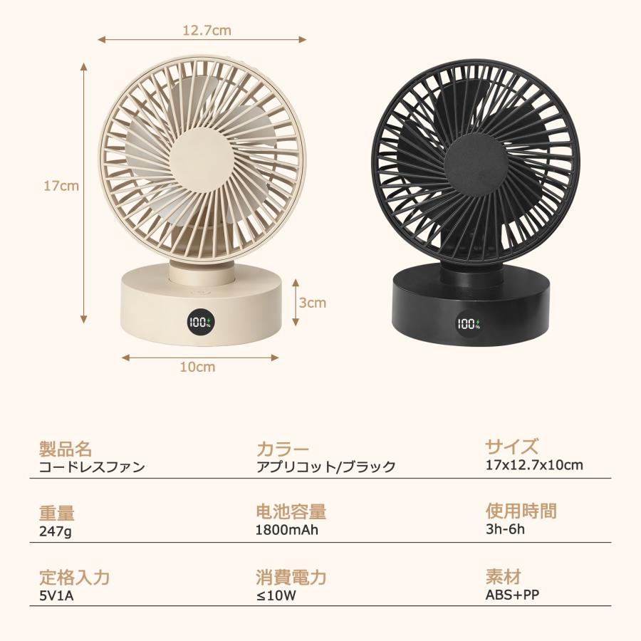コードレスファン 卓上扇風機 LEDディスプレイ 5段階風量静音 usb