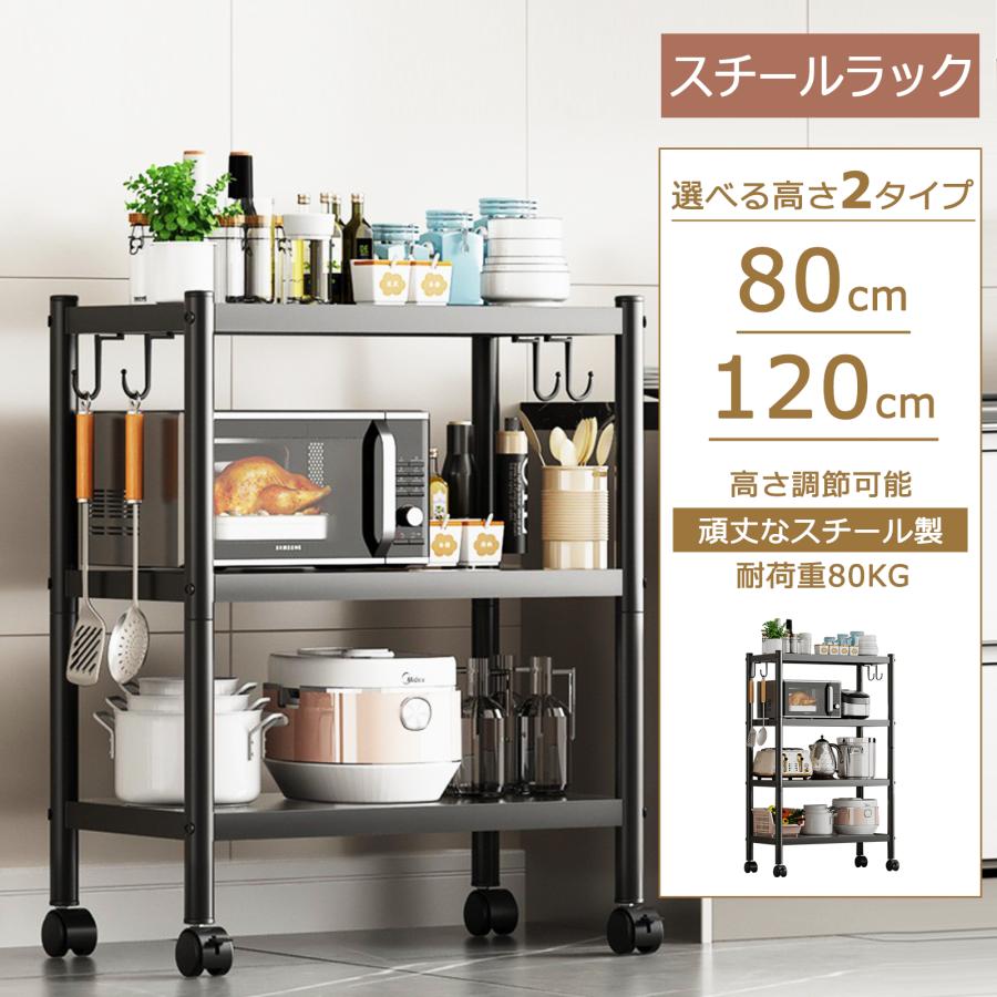 スチールラック キッチンラック 3段 キャスター付き 80cm 頑丈 スチールラック キッチンラック 3段 キャスター付き 80cm 頑丈