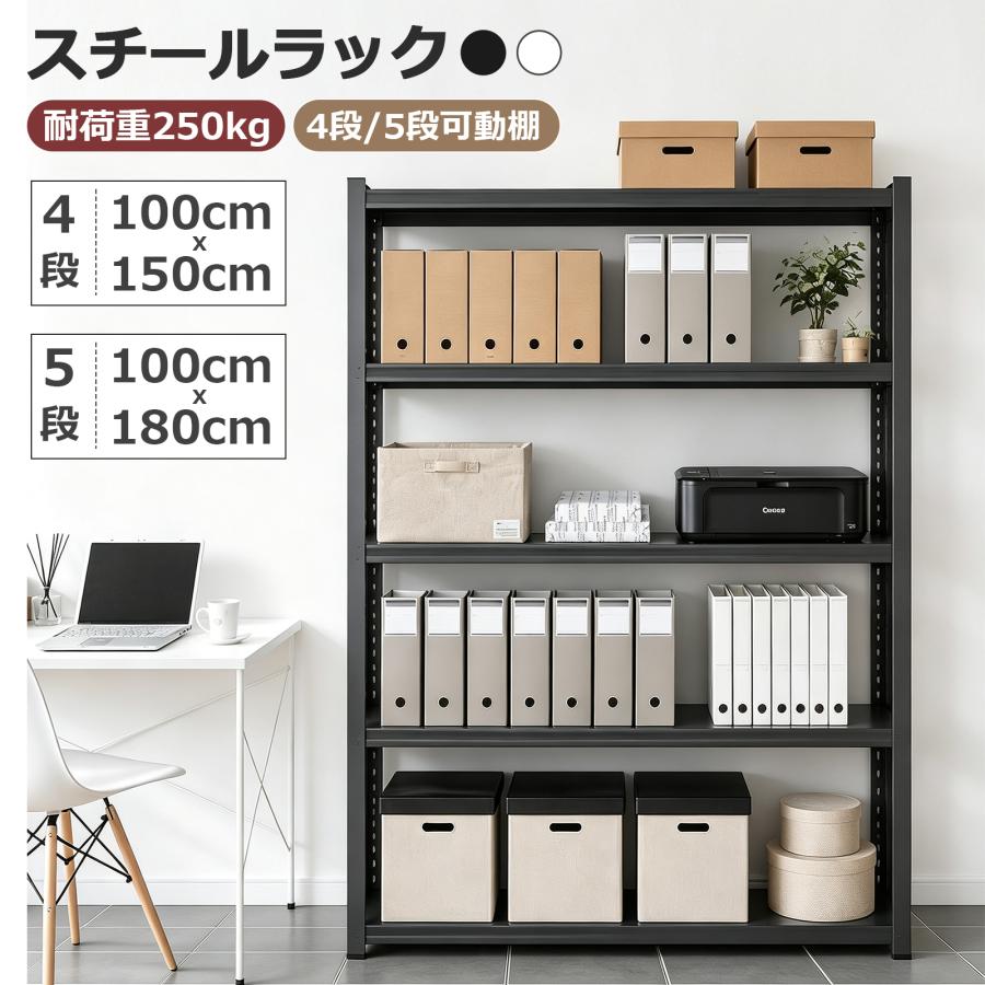 スチールラック 5段 幅100 ラック 棚 スチール 耐荷重250Kg 高さ調整