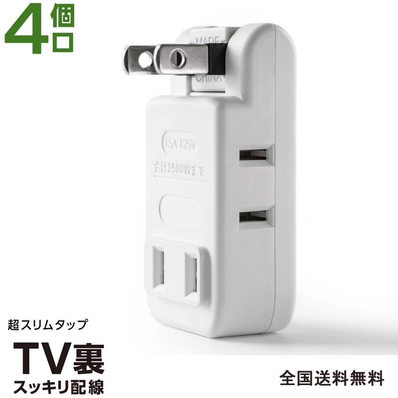 電源タップ コンセント タップ 180°スイングプラグ コンパクト 超薄型設計 4個口 分岐 トリプルタップ 単品 PSE認証済 X00112XP2V タップ ミニ スリム（Yahoo!・智恒ショッピング店）