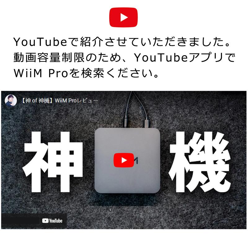 国内正規品】WiiM Pro AirPlay 2 レシーバー リモコン付きセット  