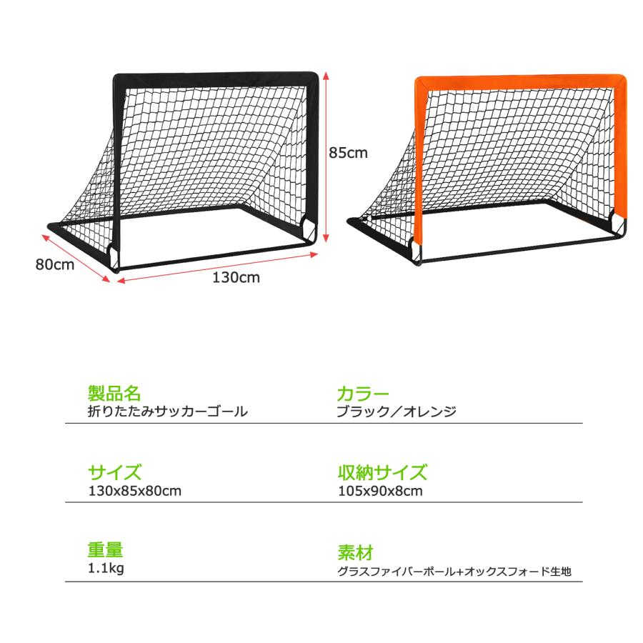 収納バック付】サッカーゴール 子供 折りたたみ 130x85cm サッカー
