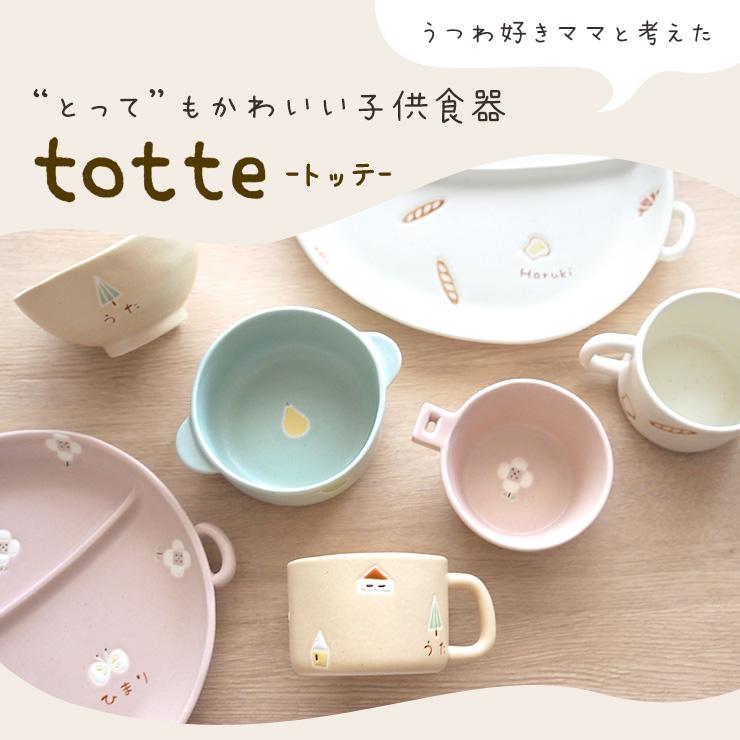 買い保障できる買い保障できる出産祝い 食器 名前 手描き おしゃれ 日本製 陶器 コップ 子ども食器 ギフト プレゼント 食器、グラス、カトラリー のっぽのポノシリーズ キッズギフトセットLL<br>出産祝い 食器セット 誕生日 お食い初め 赤ちゃん プレゼント 選べる2種類 キリン ライオン 食育 ごちそうさま 日本製 陶器 名入れ子ども食器