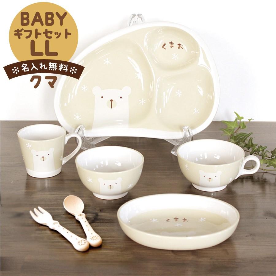 ラッピング無料 名前入り 白いなかまたち クマ 子ども食器 ベビーギフトセットll 送料無料 G06 010 竹堂園 Yahoo 店 通販 Yahoo ショッピング