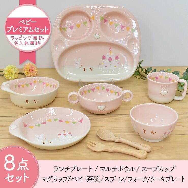 最大62%オフ! 食器セット 子供名前入り ベビー用 ☆こうすけ君へ☆NIKKO製ベビー食器セット(ランチプレート&ボウル)