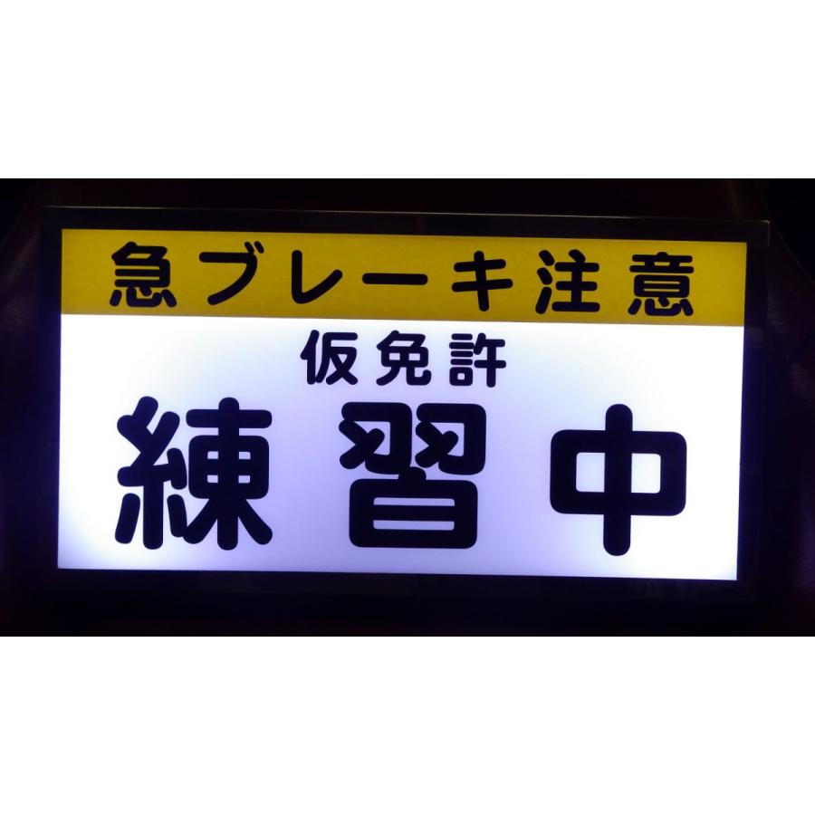 仮免許練習中 アンドンプレート 大型ナンバーサイズ デコトラ 仮免許練習中 アンドンプレート 大型ナンバーサイズ デコトラ