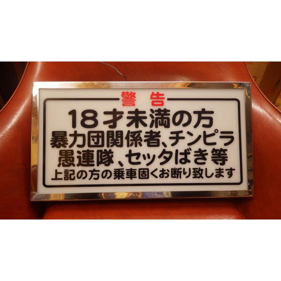 警告 アンドンプレート 大型ナンバーサイズ デコトラ トラック野郎