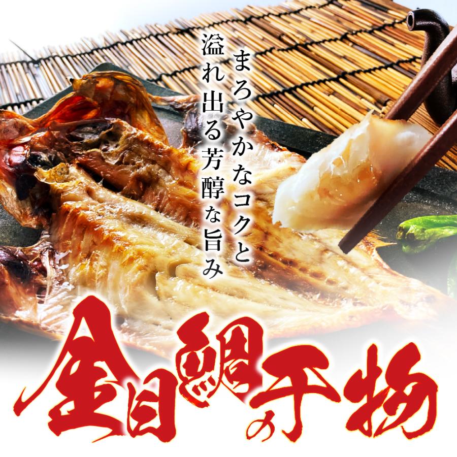 宮城県産 金目鯛開き 無添加 干物 きんめ キンメ 晩酌 贈り物 贈答用 プレゼント ギフト グルメ お買得 まとめ買い B004 01 海マルシェちくまる 通販 Yahoo ショッピング