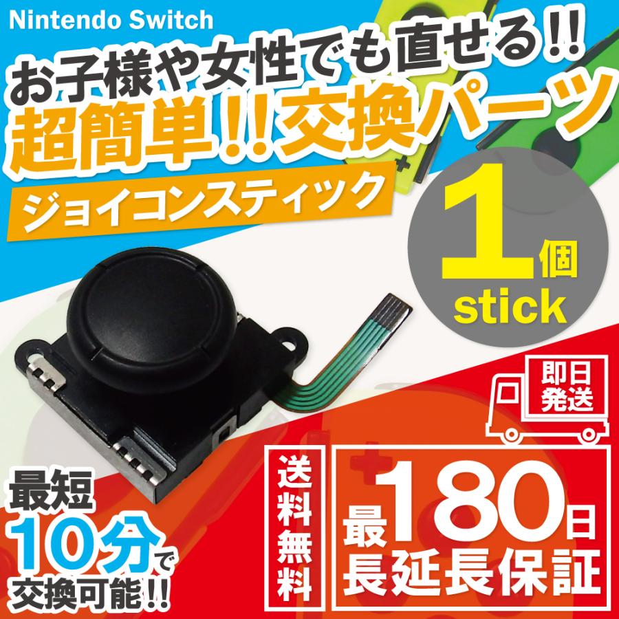 ハイクオリティ ジョイコン 修理 スイッチ 1個 修理パーツ コントローラー Joycon Switch Discoversvg Com