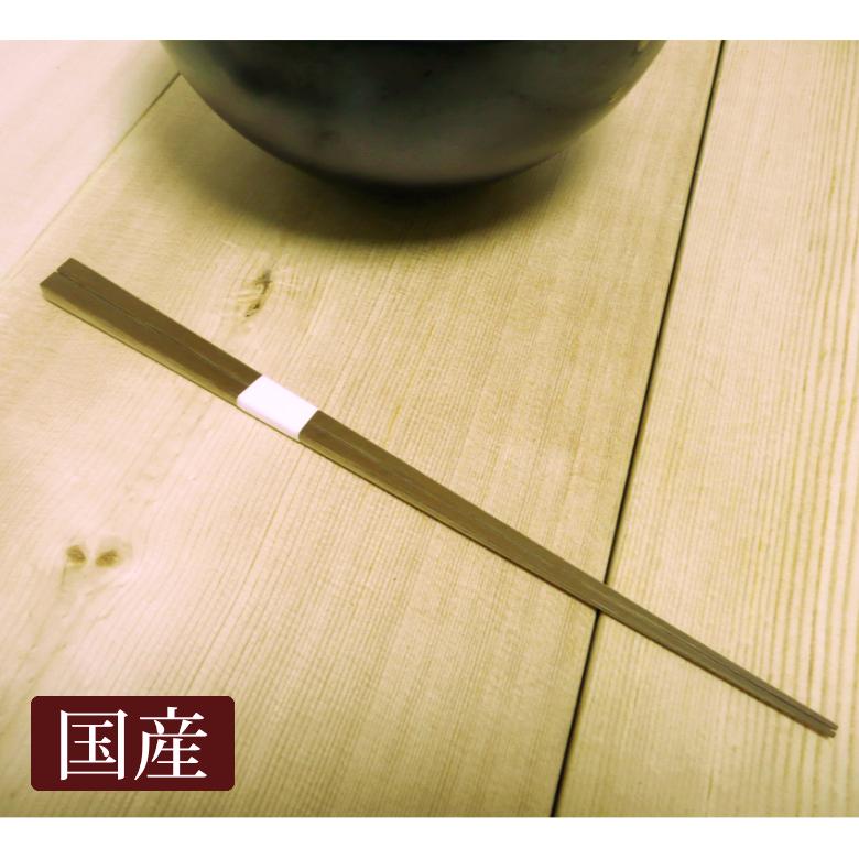 箸 細い国産 日本製のスス竹極細箸 高級/正月 年末年始/祝いの縁起物