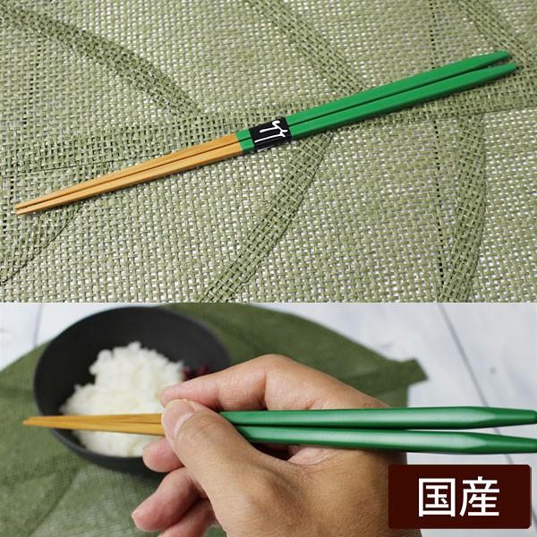 竹箸 細箸 23cm 箸先1.2mm 緑 グリーン 細い箸 デザイン箸 お箸 持ち