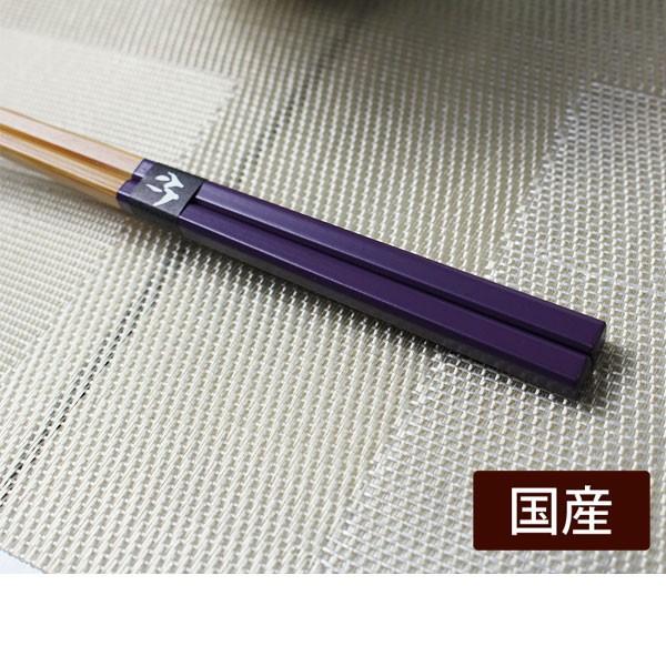 竹箸 22.5cm みやこ箸 紫 パープル 箸先1.5mm 四角箸 万能箸 家族用