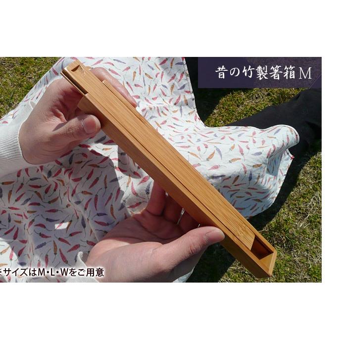 箸入れ 箸箱Mサイズ20cm 竹製 アウトドア キャンプに小型弁当箱 子供用
