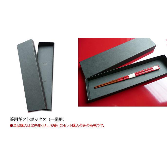 お箸のギフトボックス1膳用/プレゼント 贈り物 誕生日や母の日父の日