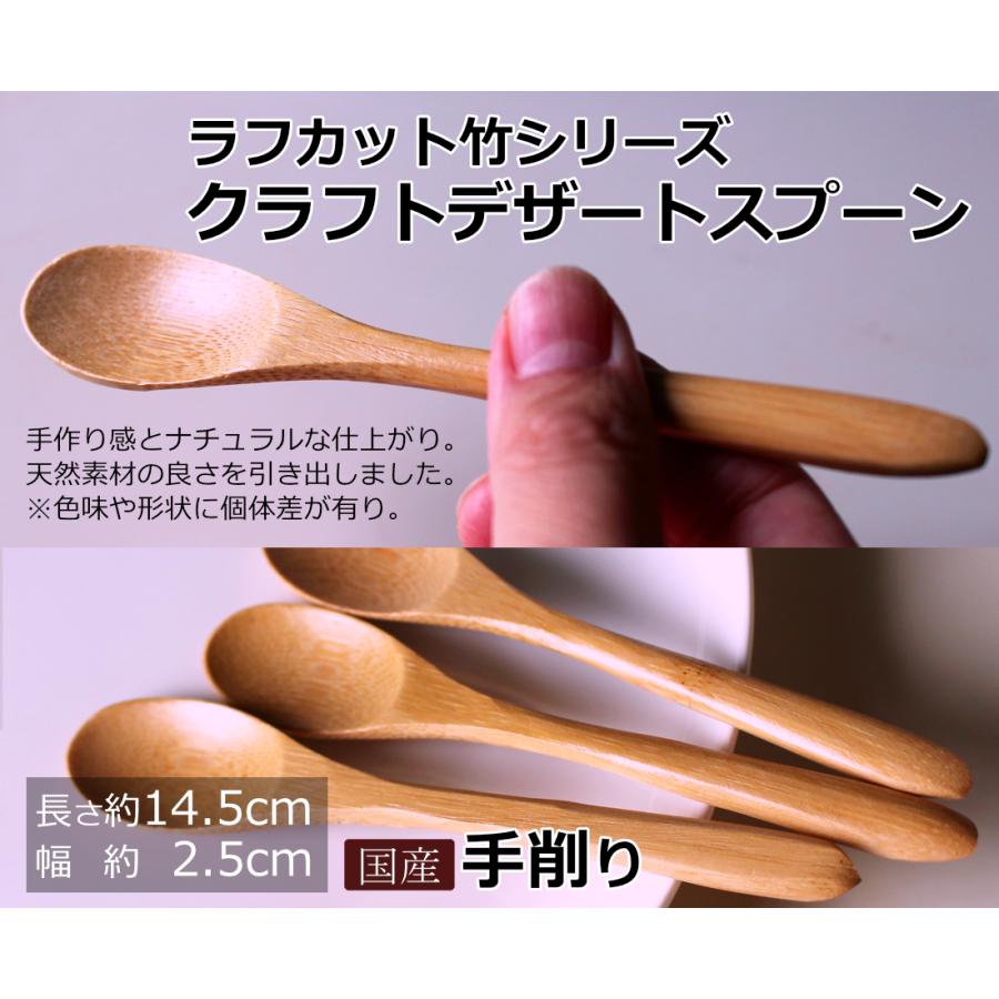 クラフトデザートスプーン 手削りラフカット竹シリーズ 短い14.5cm