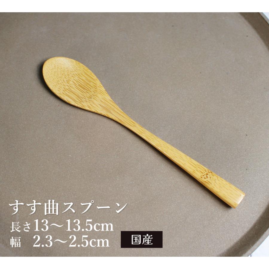 すす曲スプーン/竹の小型で短いスプーン13cm/デザートやサラダ 子供用